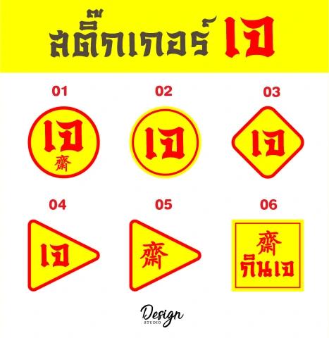 สติ๊กเกอร์หมู วัว ไก่ กุ้ง