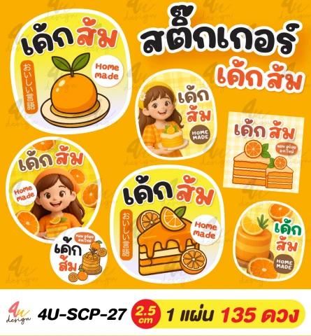 เค้กส้ม