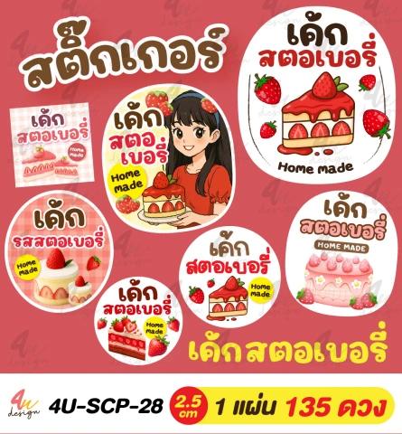เค้กสตอเบอรี่