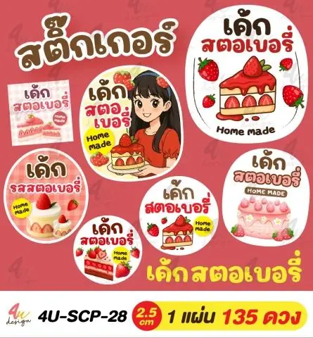 เค้กสตอเบอรี่