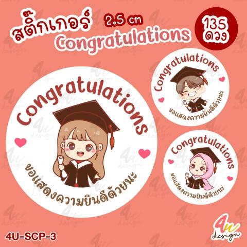 แสดงความยินดี เรียนจบ