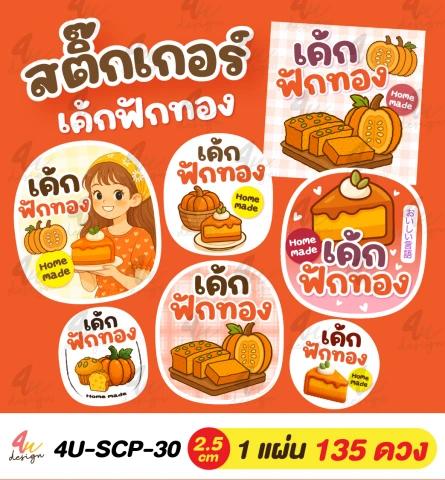 สติ๊กเกอร์เค้กฟักทอง