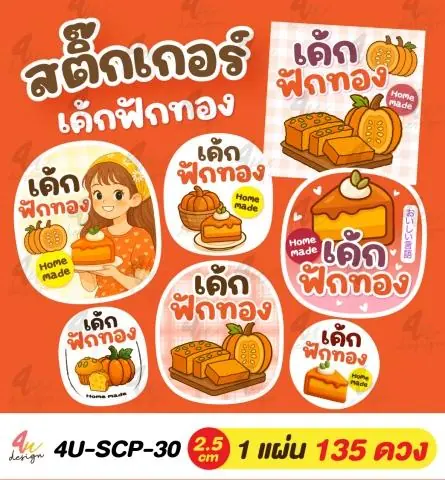 สติ๊กเกอร์เค้กฟักทอง
