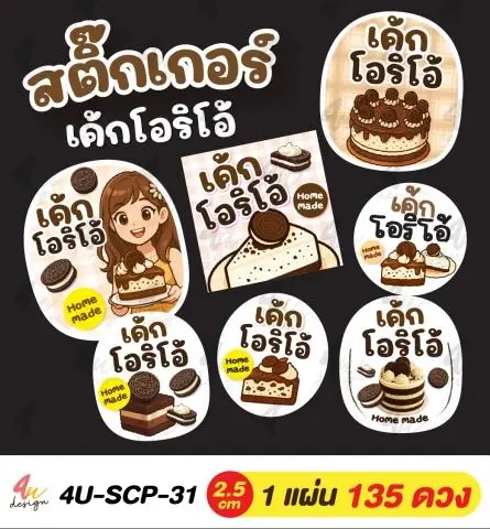 สติ๊กเกอร์เค้กโอริโอ้