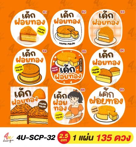 เค้กฝอยทอง