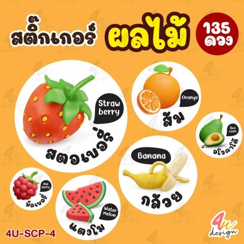 ผลไม้ 135 ดวง