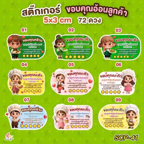 สติ๊กเกอร์ขอบคุณคร๊าบ