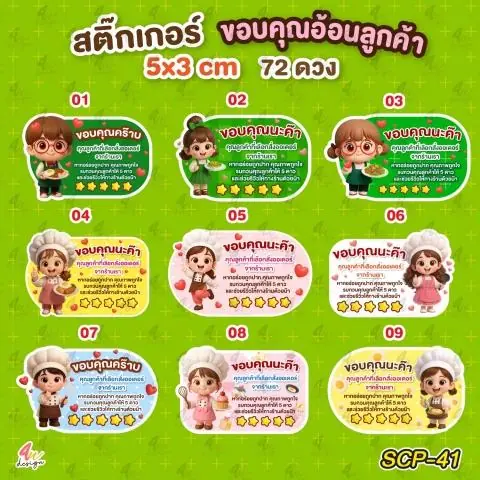 สติ๊กเกอร์ขอบคุณคร๊าบ