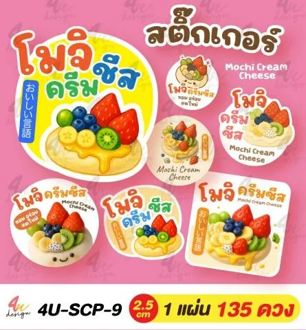 สติ๊กเกอร์โมจิครีมชีส
