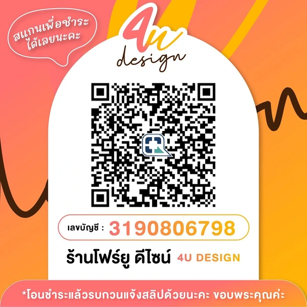 QR PromptPay ร้านโฟร์ยู ดีไซน์ เลขบัญชี 3190806798